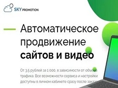 SKYpromotion